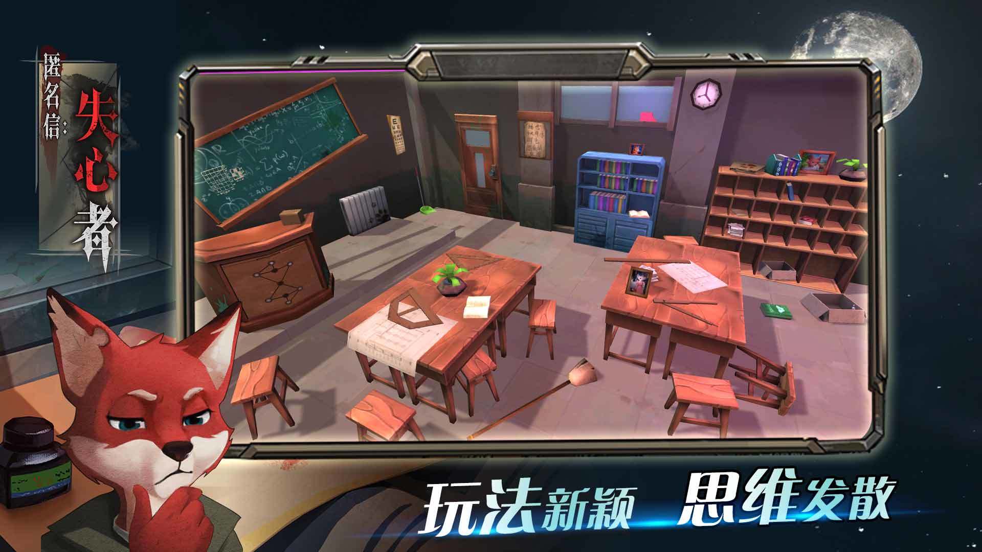 Cuplikan Layar Game 匿名信：失心者