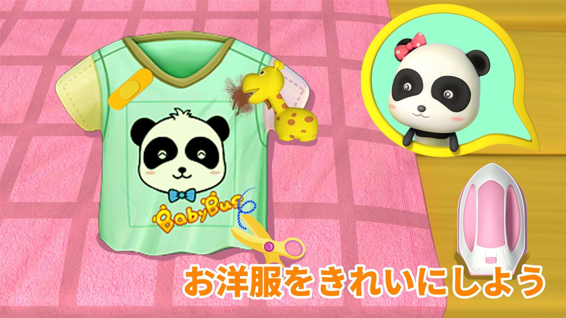 パンダのそうじの達人 ゲームのスクリーンショット