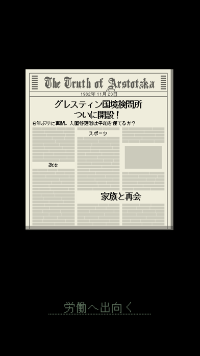 Papers, Please ゲームのスクリーンショット