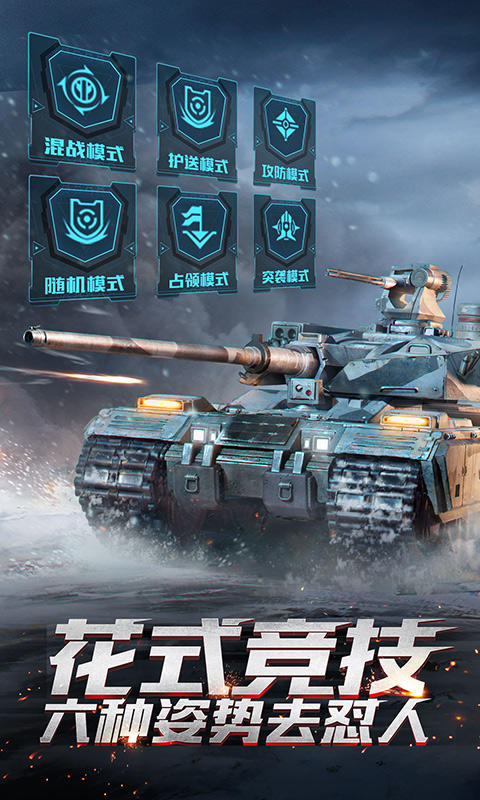 重装突击 Game Screenshot