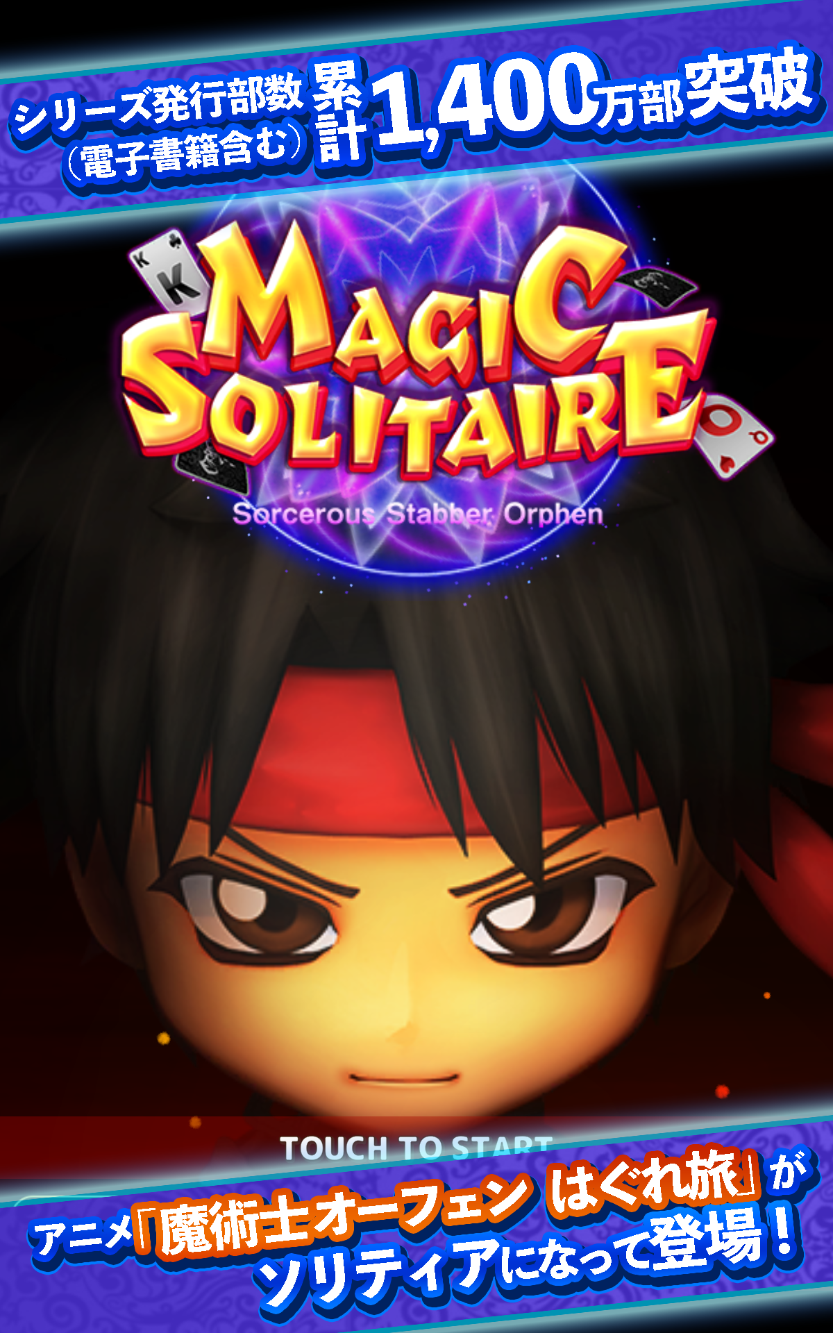Magicソリティア ～魔術士オーフェンはぐれ旅～ screenshot game
