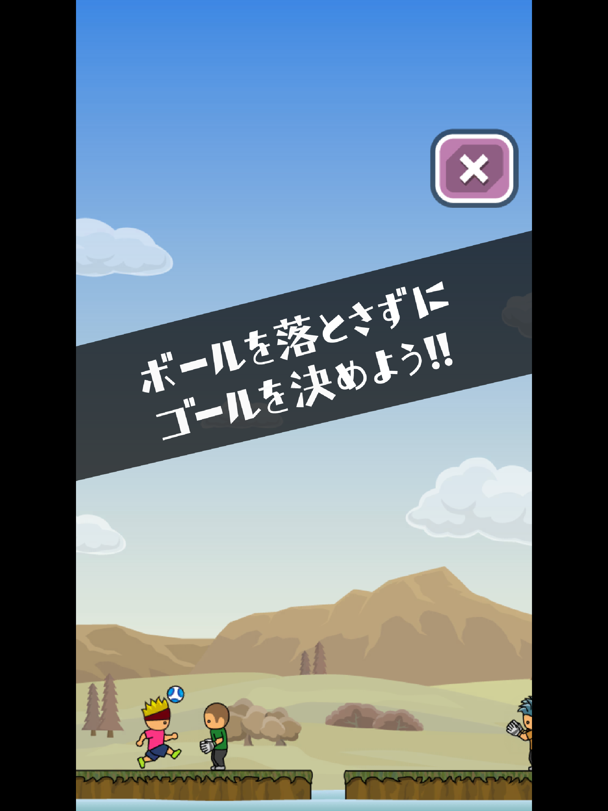 トニーくんの超絶リフティング 遊戲截圖