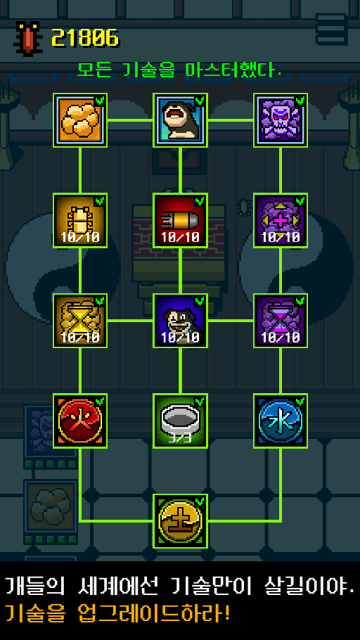 나는 개가 되었다 2 게임 스크린샷