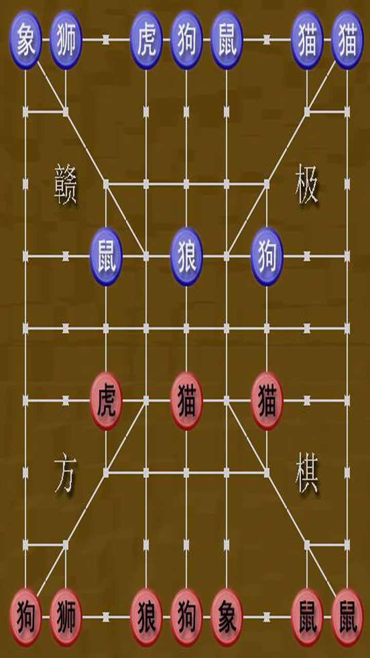 Screenshot 1 of 鬥獸棋 2.0.1