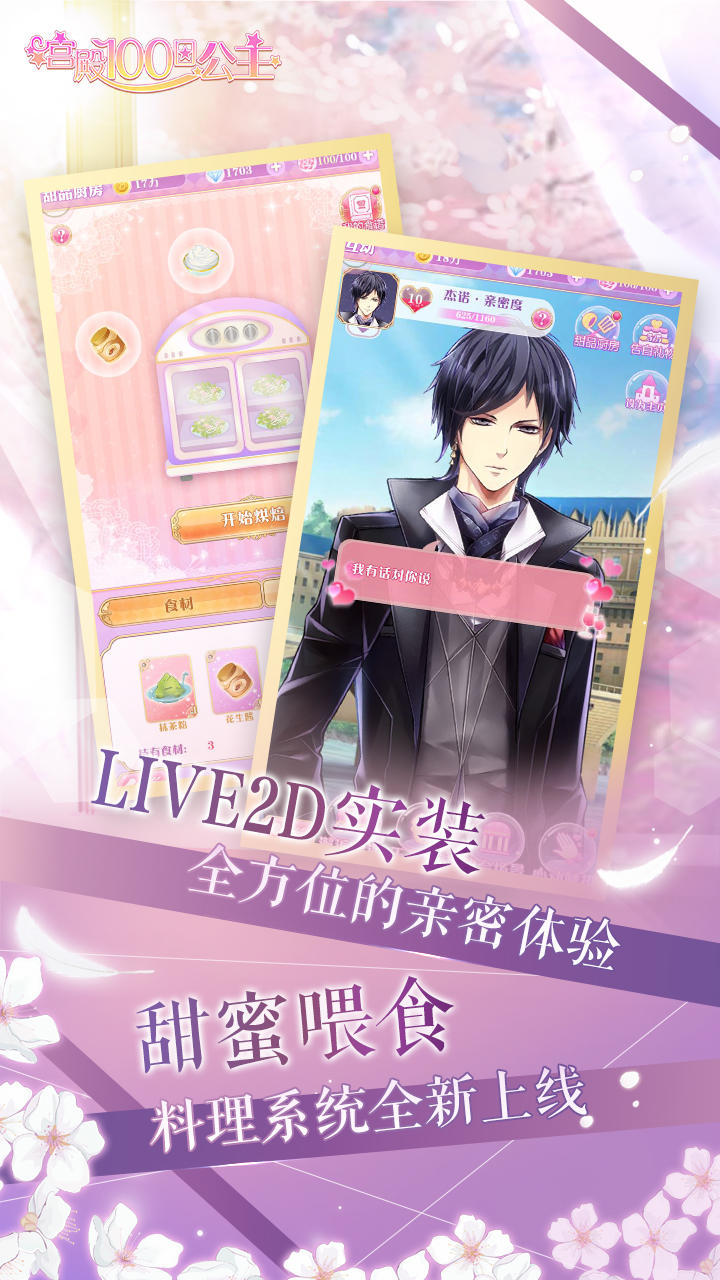 Captura de Tela do Jogo 宫殿：100日公主