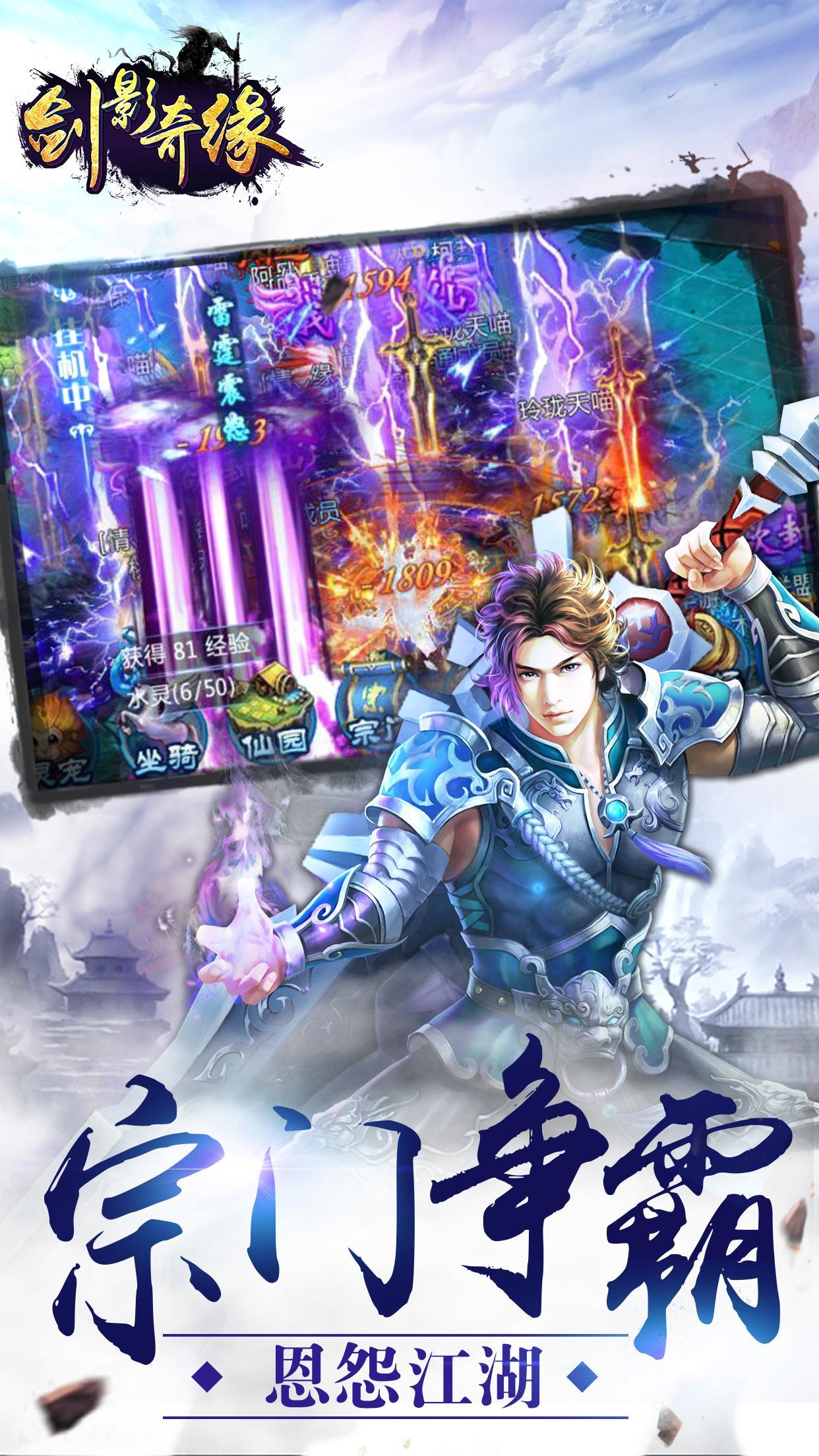 劍影奇緣 - PK到底，玄幻武俠 Game Screenshot