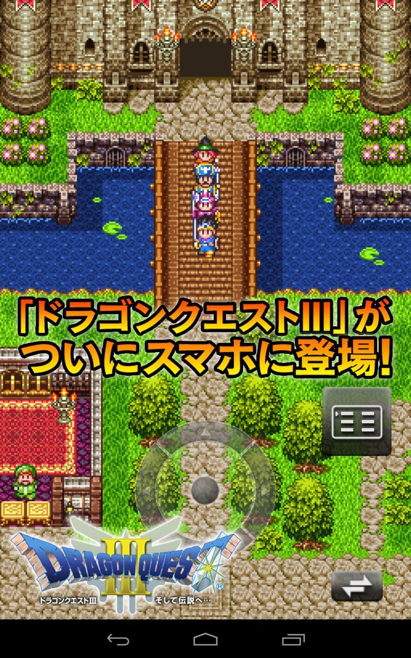 ドラゴンクエストポータルアプリ ゲームのスクリーンショット