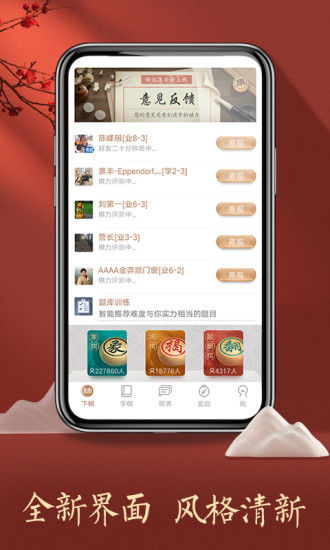 天天象棋 screenshot game