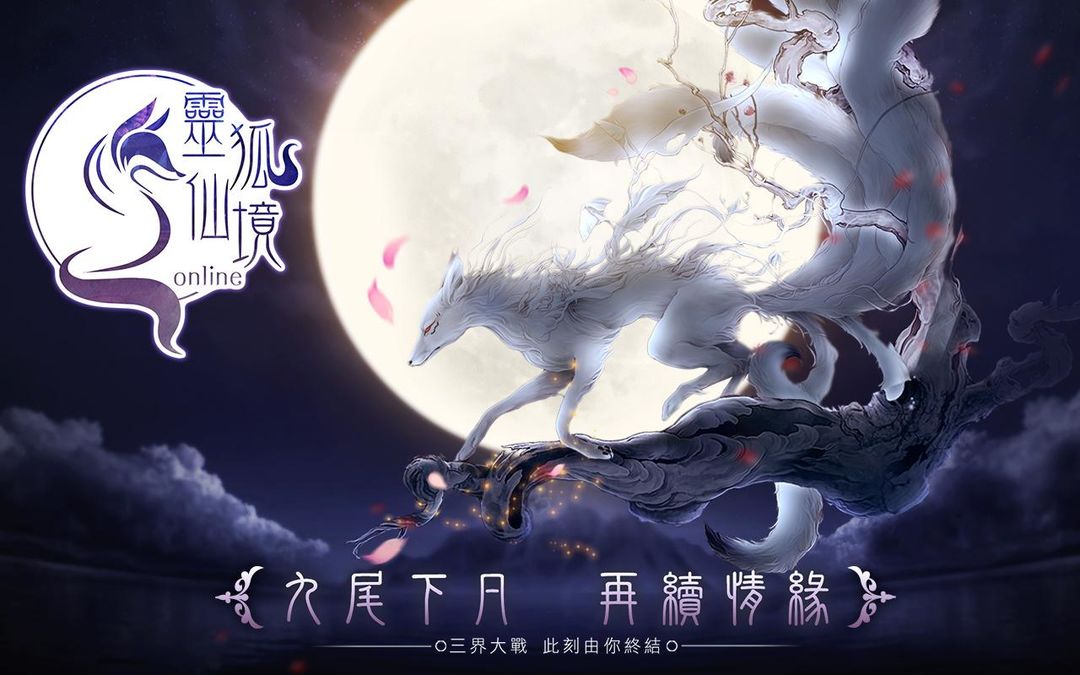Screenshot of 靈狐仙境-為愛飛行大改版-港澳版