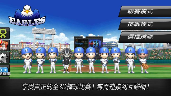 Screenshot 1 of 棒球英雄 1.7.5