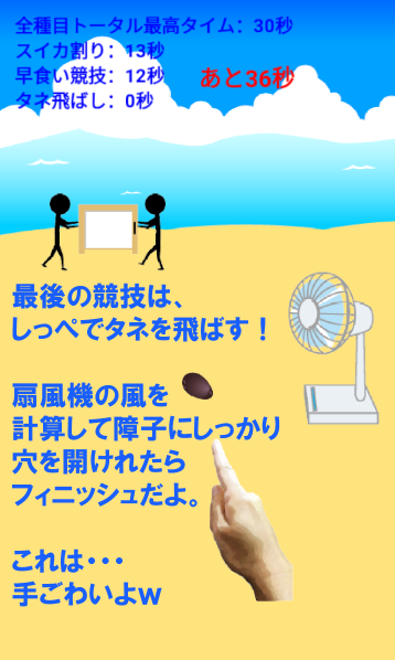 すいかで！！トライアスロン　～暇つぶし最適ゲーム～ Game Screenshot