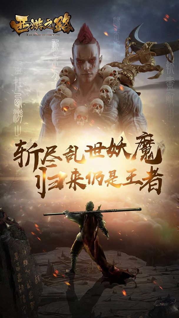 西游之路 screenshot game