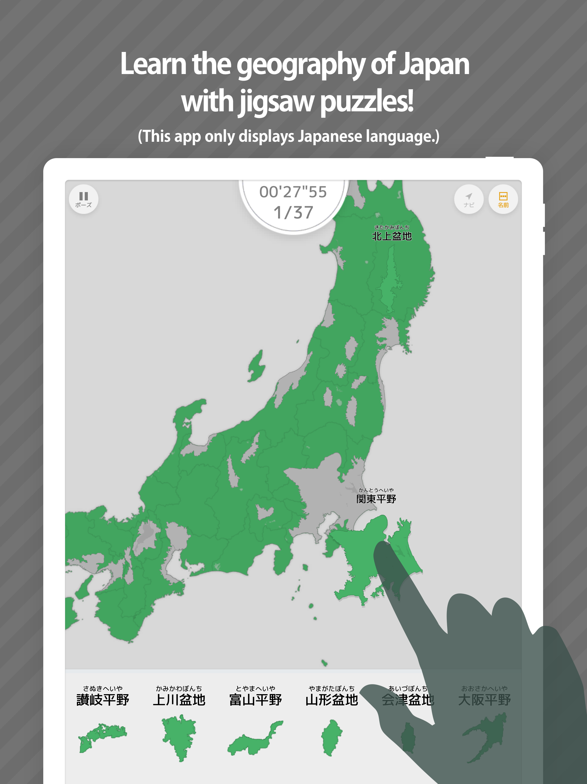 E. Learning Geography of Japan Game Screenshot