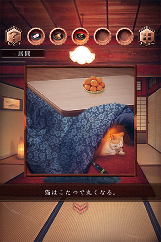 脱出ゲーム ゆくとし くるとし Game Screenshot