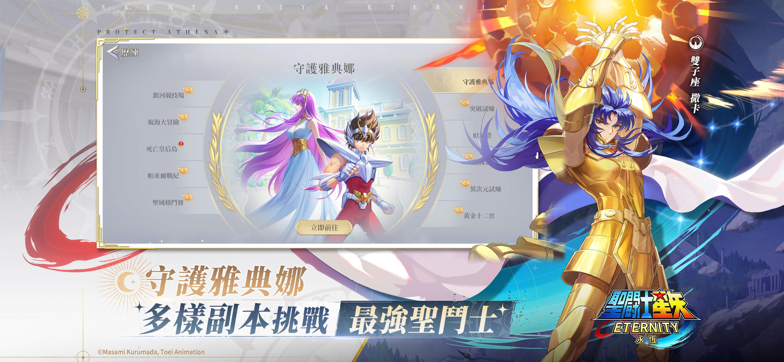 聖鬥士星矢：永恆 Game Screenshot