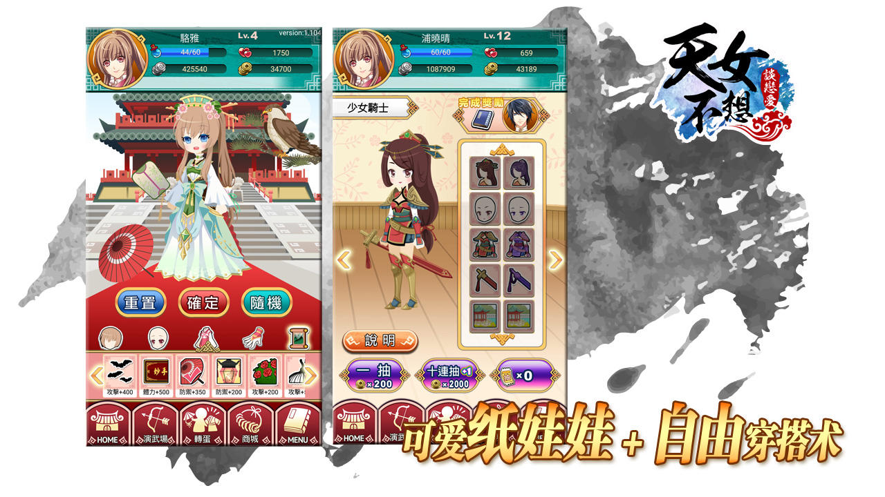 天女不想谈恋爱 Game Screenshot