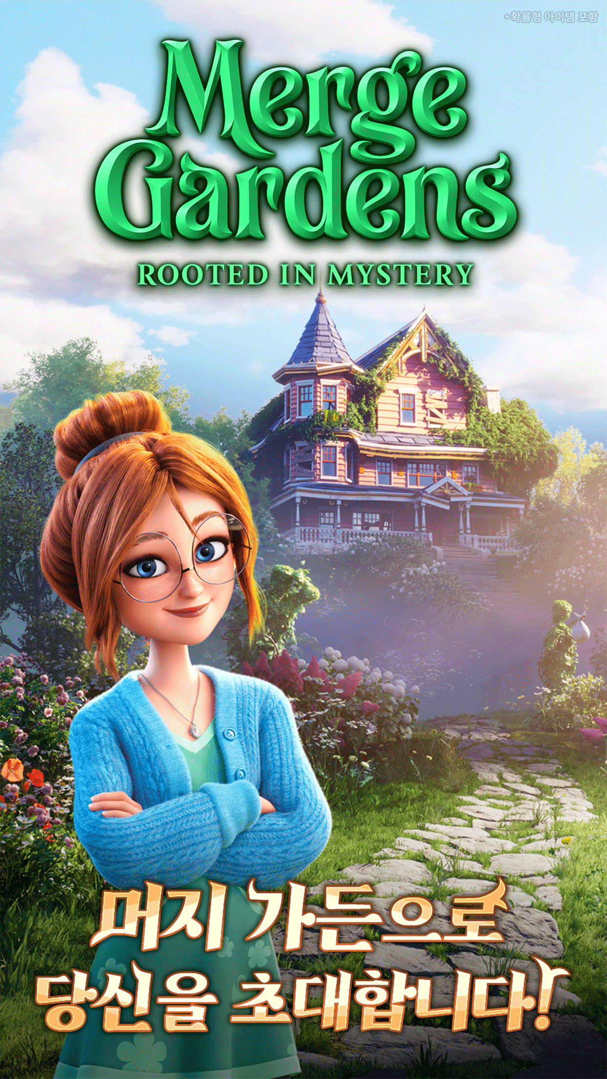 머지 가든: 퍼즐 스토리 게임 게임 스크린샷