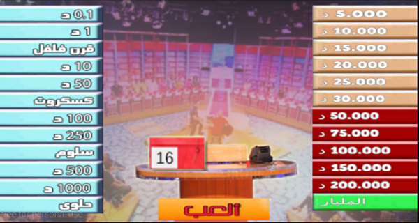 Dlilek Mlak - دليلك ملك (ربح) 게임 스크린샷