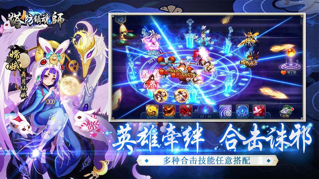 塔防镇魂师 screenshot game