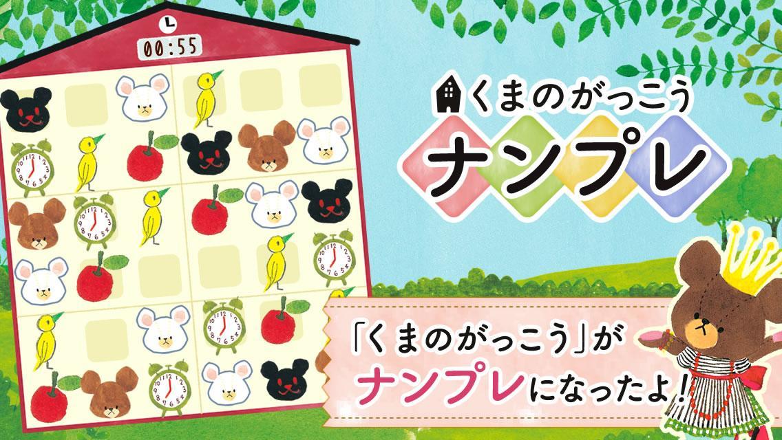 Screenshot 1 of Bear's School Sudoku [Application officielle] Jeu de puzzle gratuit 1.0.1