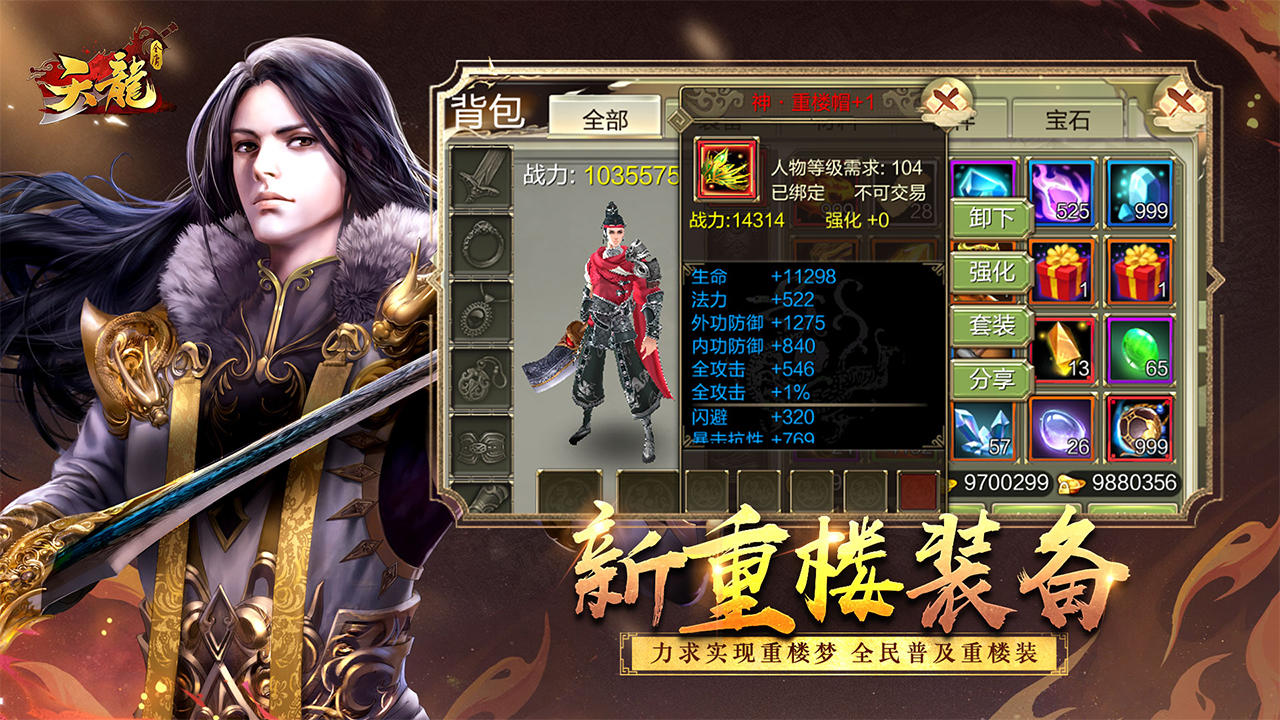 天龙3D 게임 스크린샷