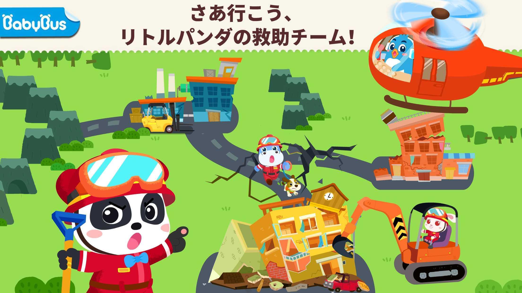 ベビーパンダ地震安全対策3 ゲームのスクリーンショット