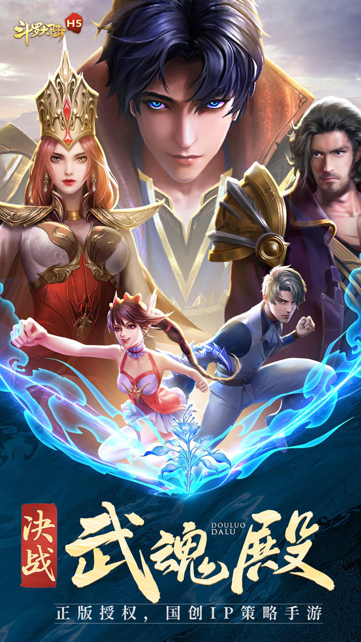 斗罗大陆 Game Screenshot