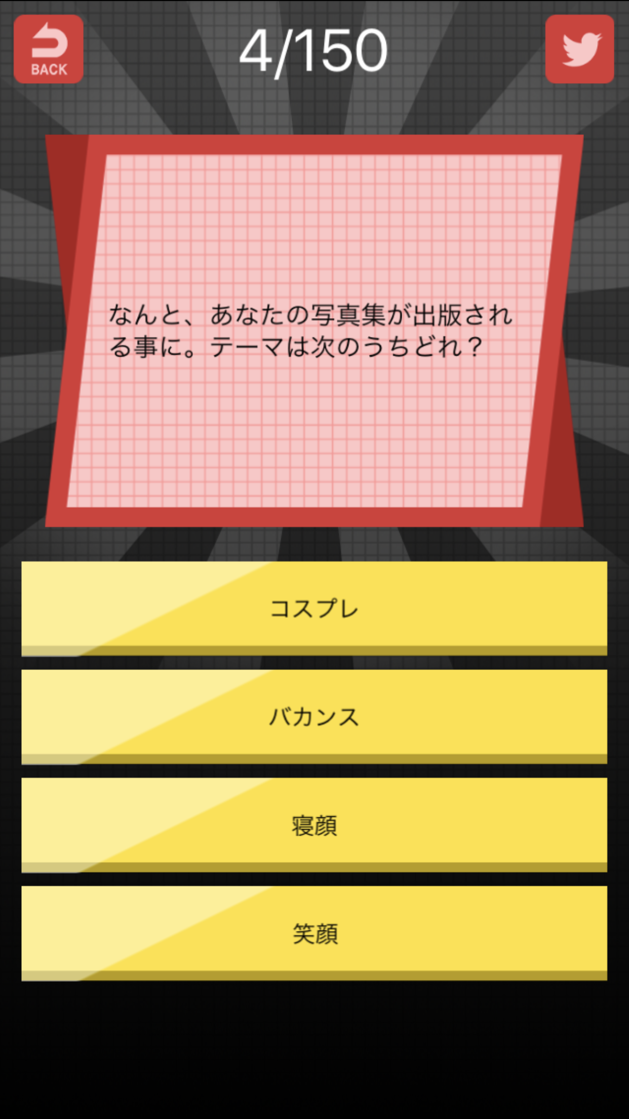 生命力タフネス診断 Game Screenshot