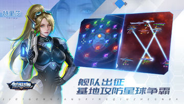 Скриншот игры 银河战舰