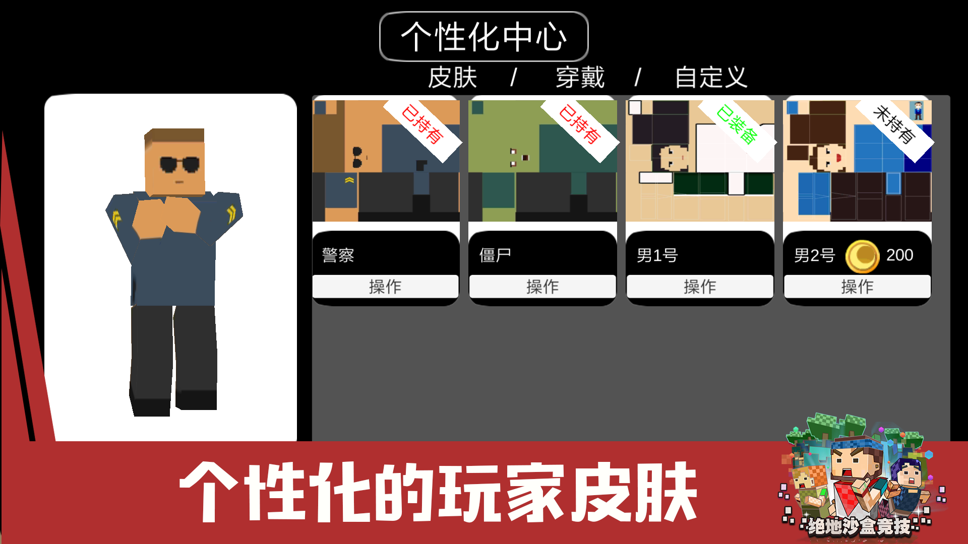 绝地沙盒竞技 Game Screenshot