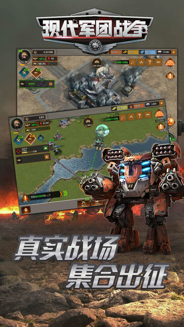 现代军团战争 screenshot game
