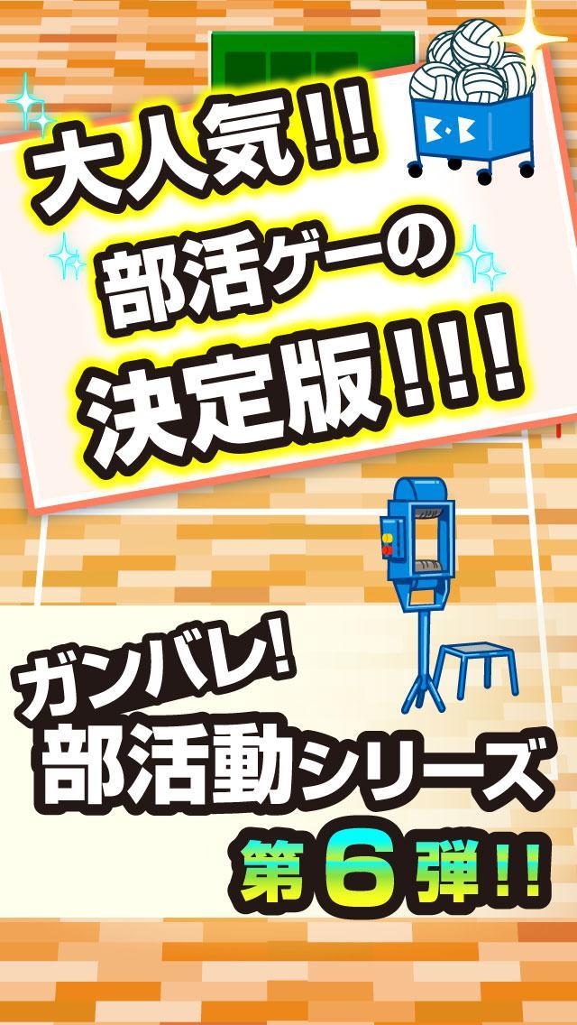 Screenshot of ガンバレ！バレーボール部 - 無料の簡単ミニゲーム！