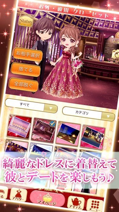 Screenshot of 恋愛HOTEL 恋愛ゲーム・乙女ゲーム女性向け