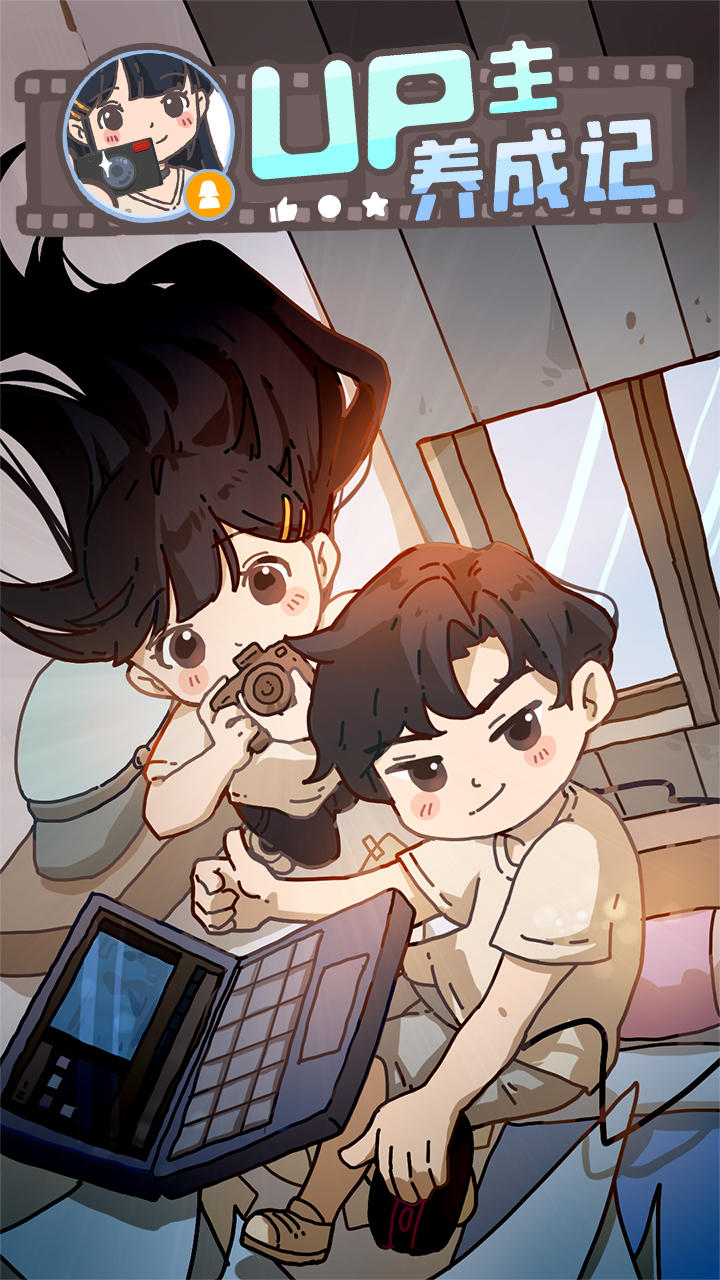 Screenshot of UP主养成记