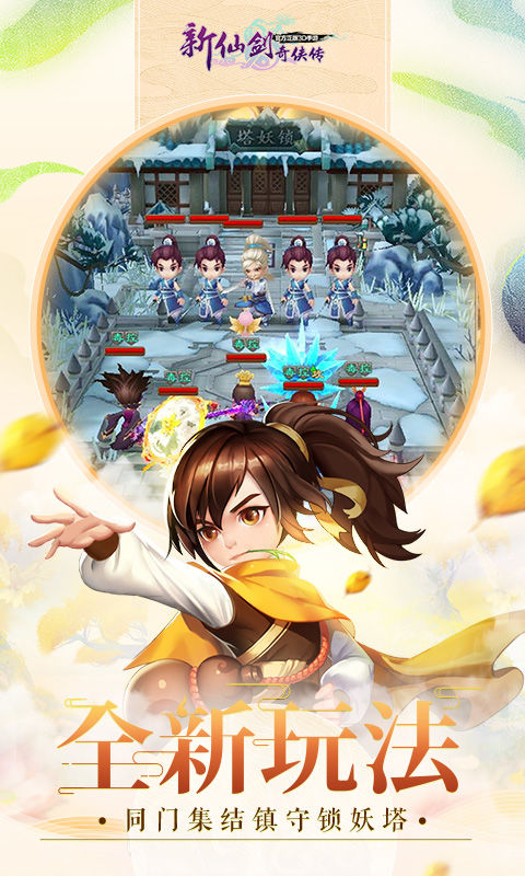 新仙剑奇侠传 screenshot game
