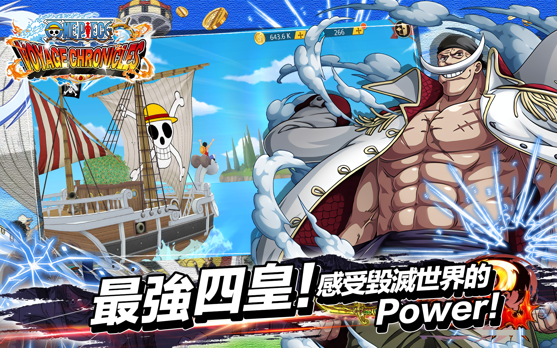 OP:航海戰紀遊戲截圖