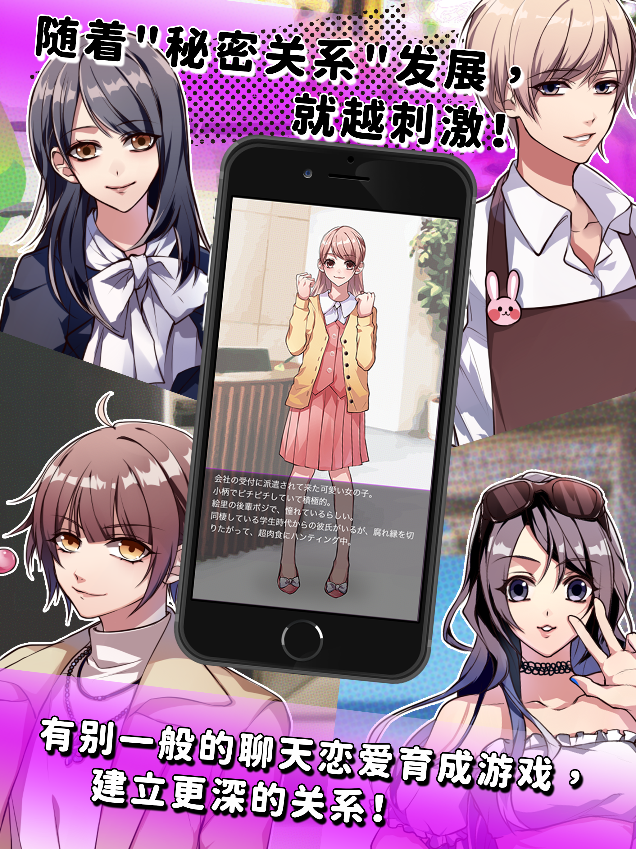 Screenshot of 秘密关系