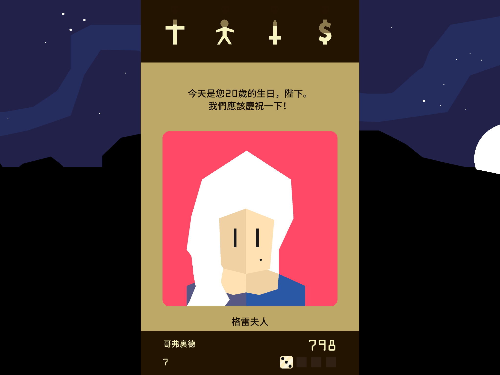 Reigns 遊戲截圖