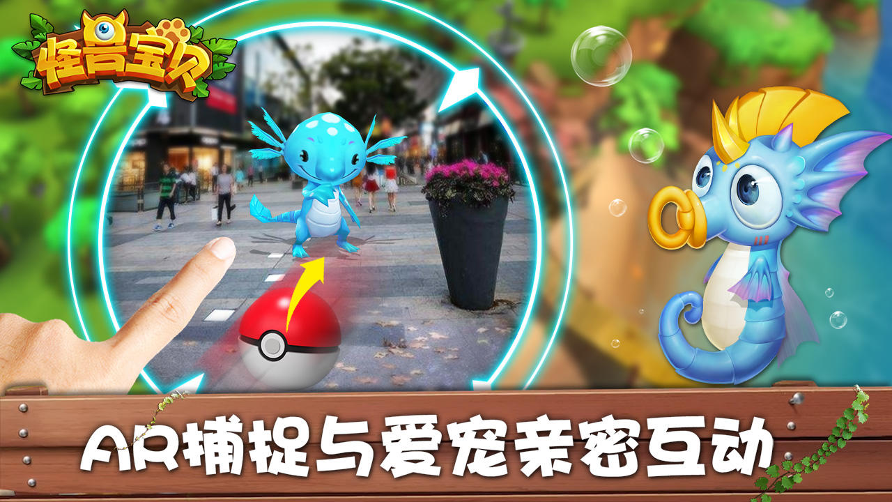 怪兽宝贝（测试服） 遊戲截圖