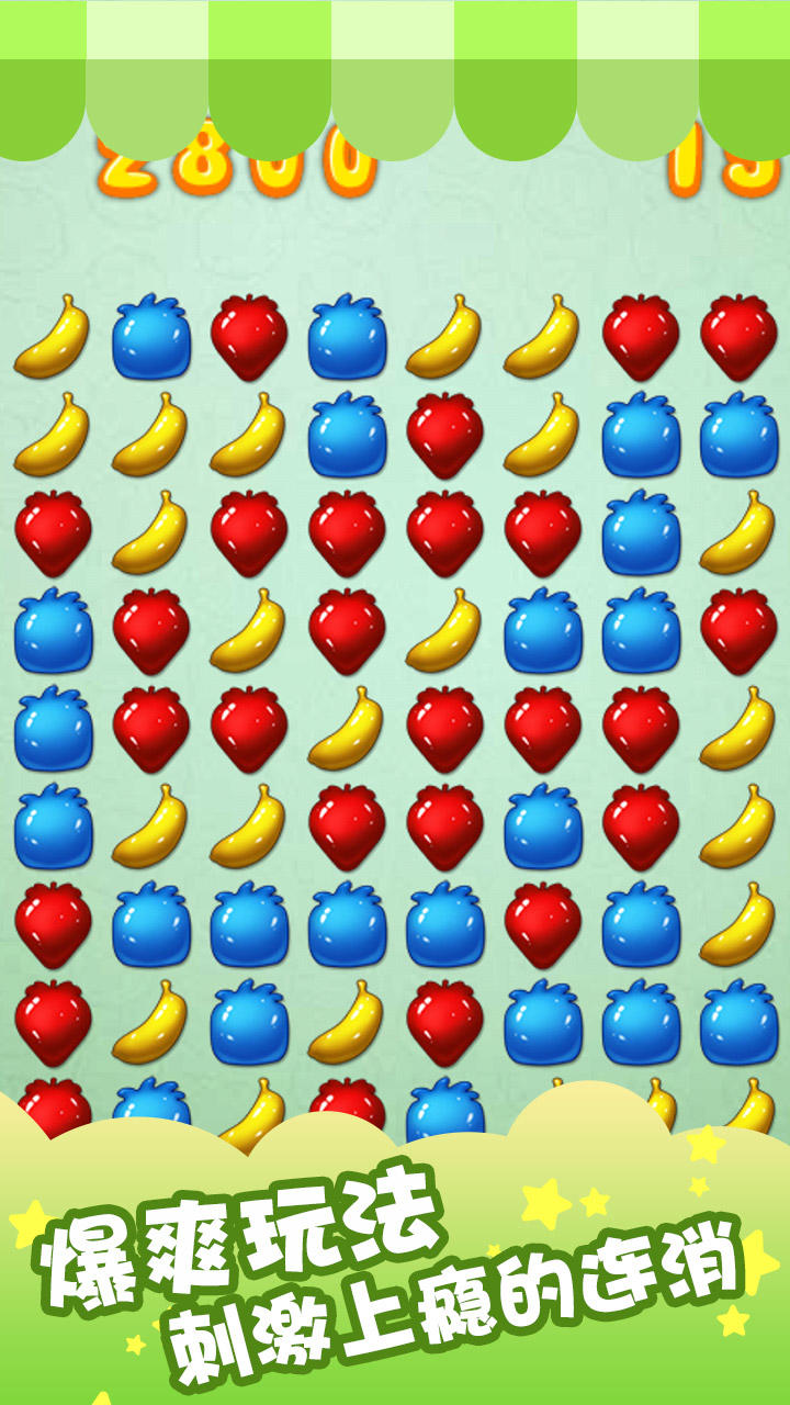 水果爱消除 Game Screenshot
