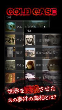 【閲覧注意】テレビが報じない世界の未解決事件ファイル Game Screenshot