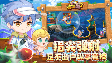 Cuplikan Layar Game 弹弹岛2