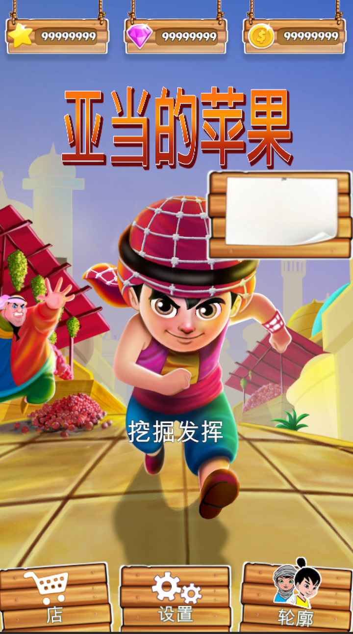 Adams Apple 遊戲截圖