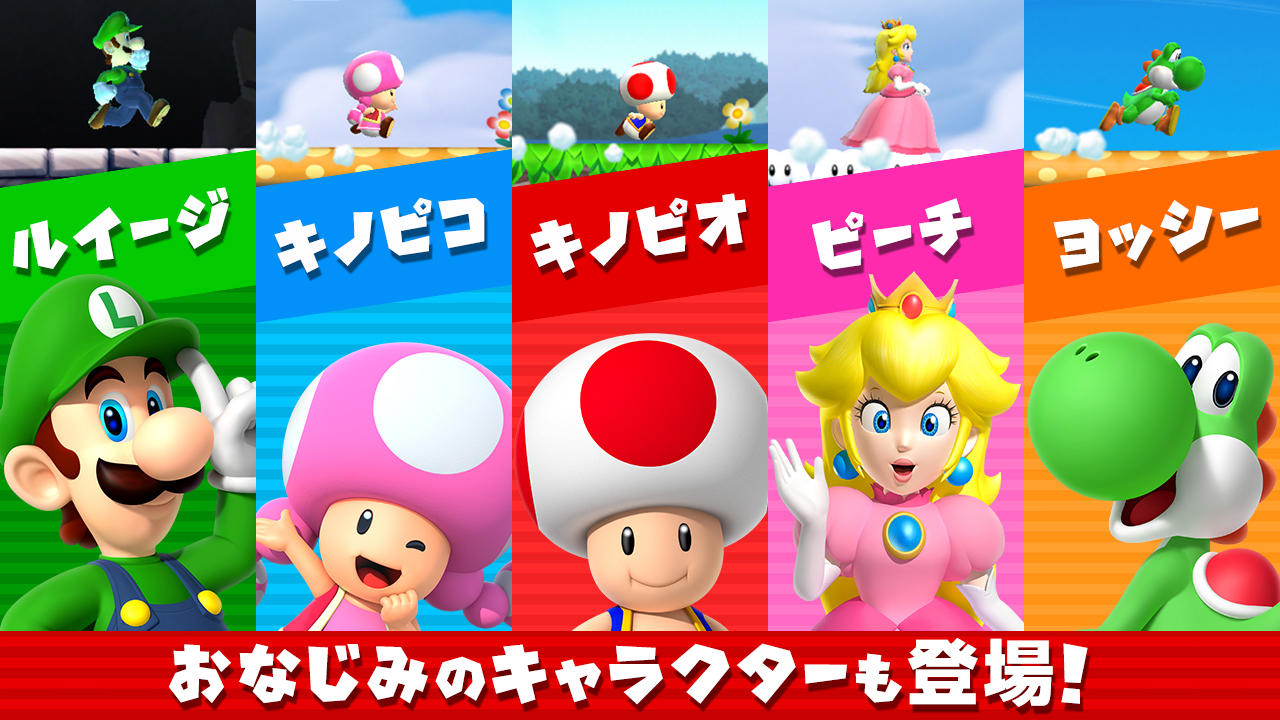 Super Mario Run ゲームのスクリーンショット