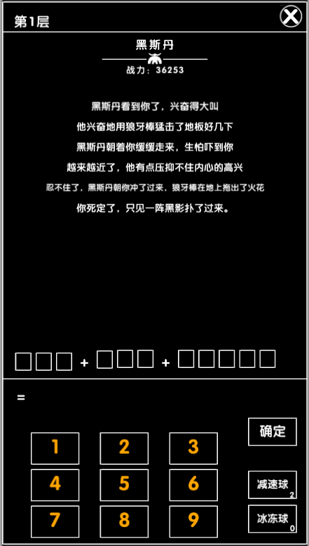 算式魔塔 Game Screenshot