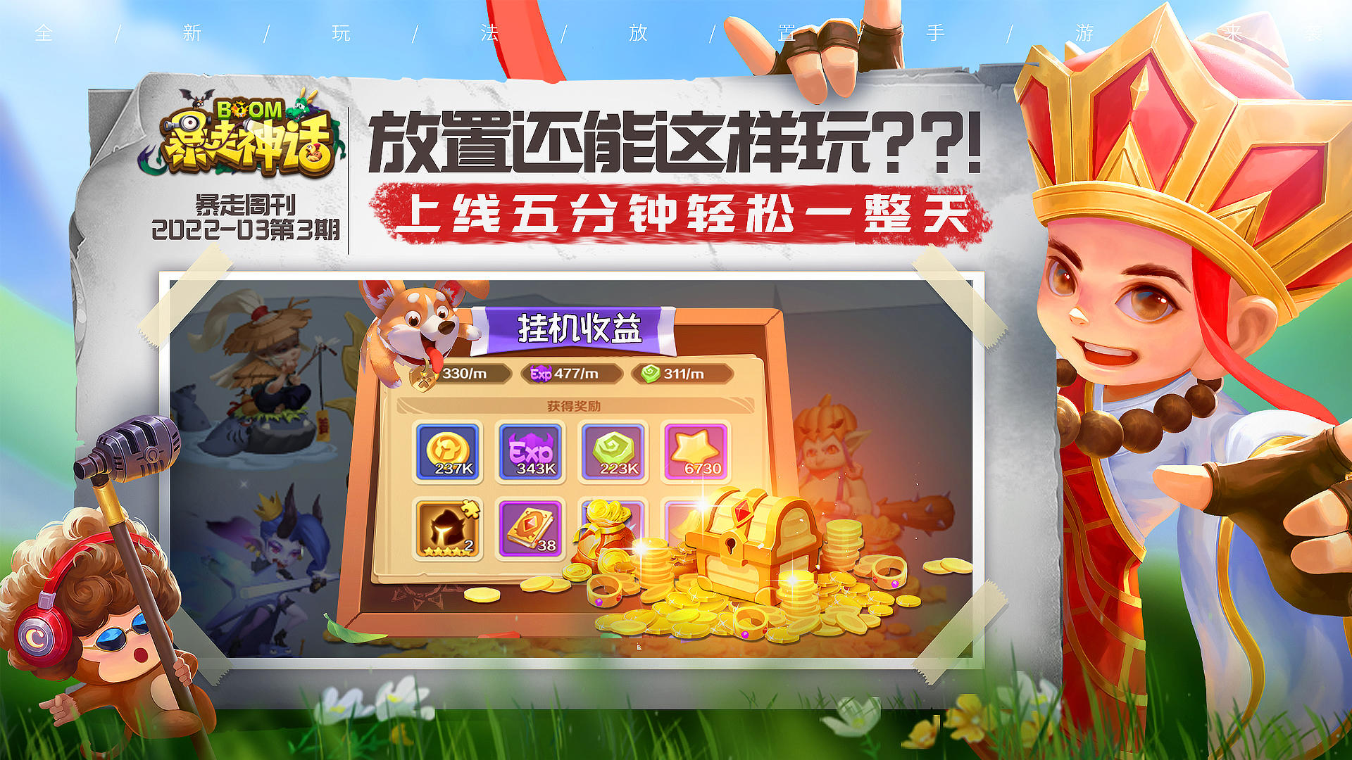 暴走神话 게임 스크린샷