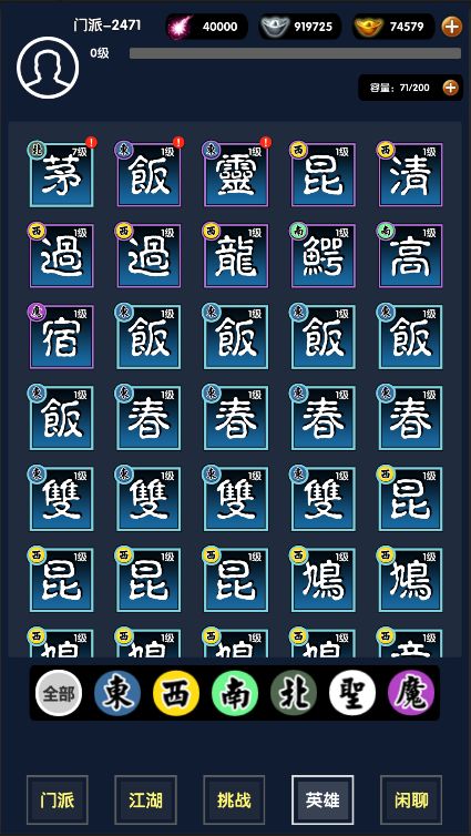 江江江湖（测试服） screenshot game