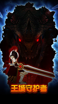 Скриншот игры 王城守护者