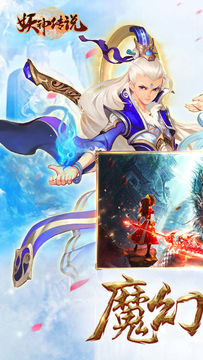 Cuplikan Layar Game 妖神传说