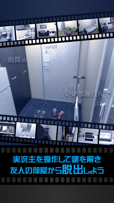 【脱出ゲーム】実況生放送してみた～友人宅からの脱出？～ Game Screenshot